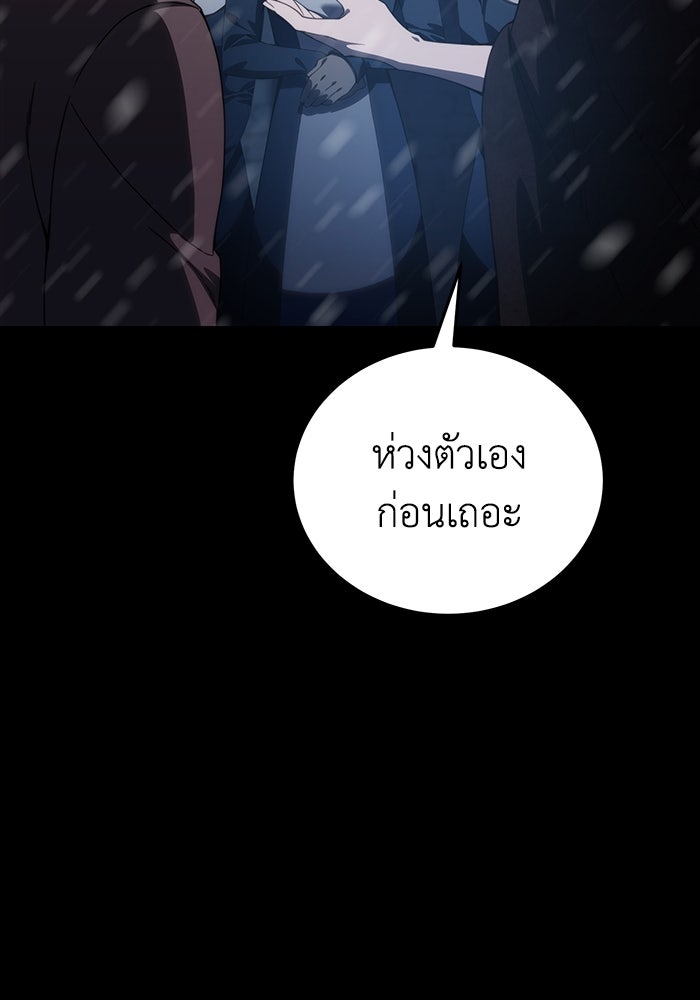 ยอดนักดาบผู้โอบอุ้มดารา - หน้า 155