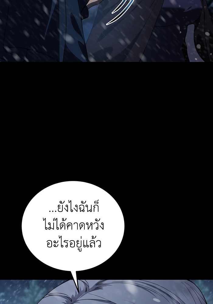 ยอดนักดาบผู้โอบอุ้มดารา - หน้า 159