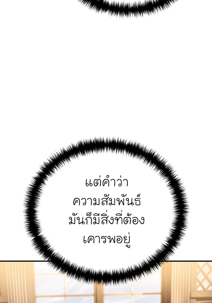 ยอดนักดาบผู้โอบอุ้มดารา - หน้า 19