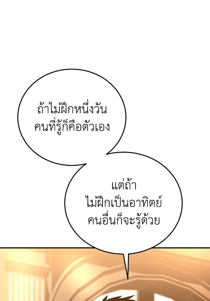 ยอดนักดาบผู้โอบอุ้มดารา - หน้า 27