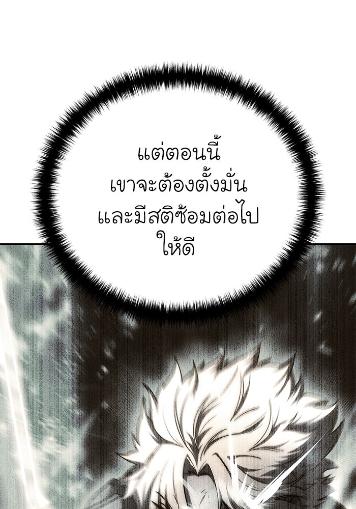 ยอดนักดาบผู้โอบอุ้มดารา - หน้า 30