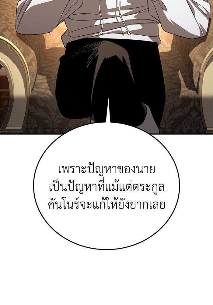 ยอดนักดาบผู้โอบอุ้มดารา - หน้า 38
