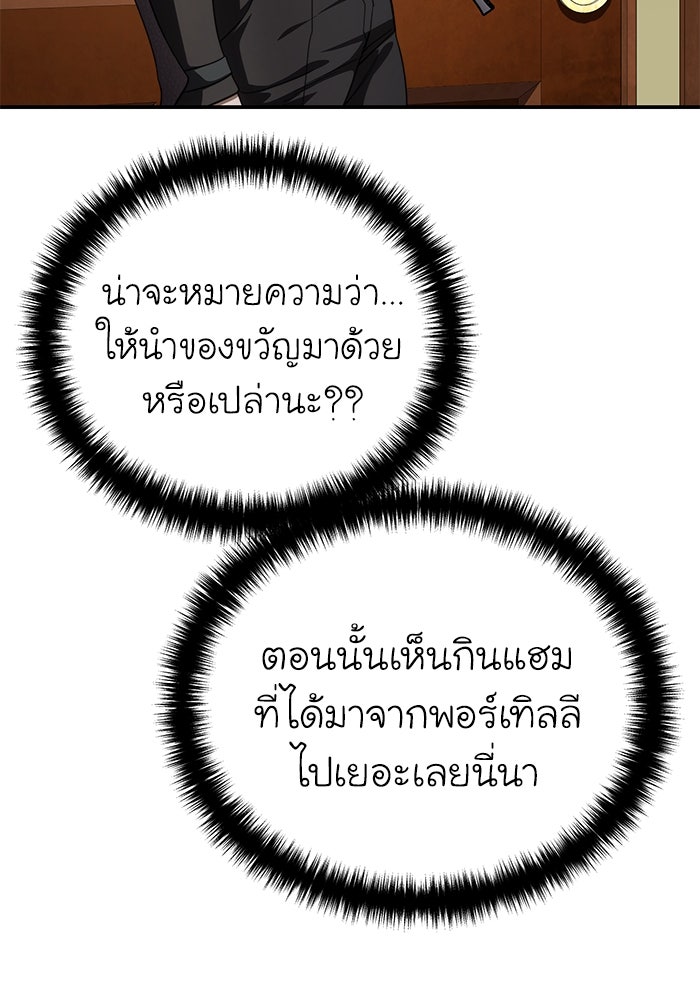 ยอดนักดาบผู้โอบอุ้มดารา - หน้า 47