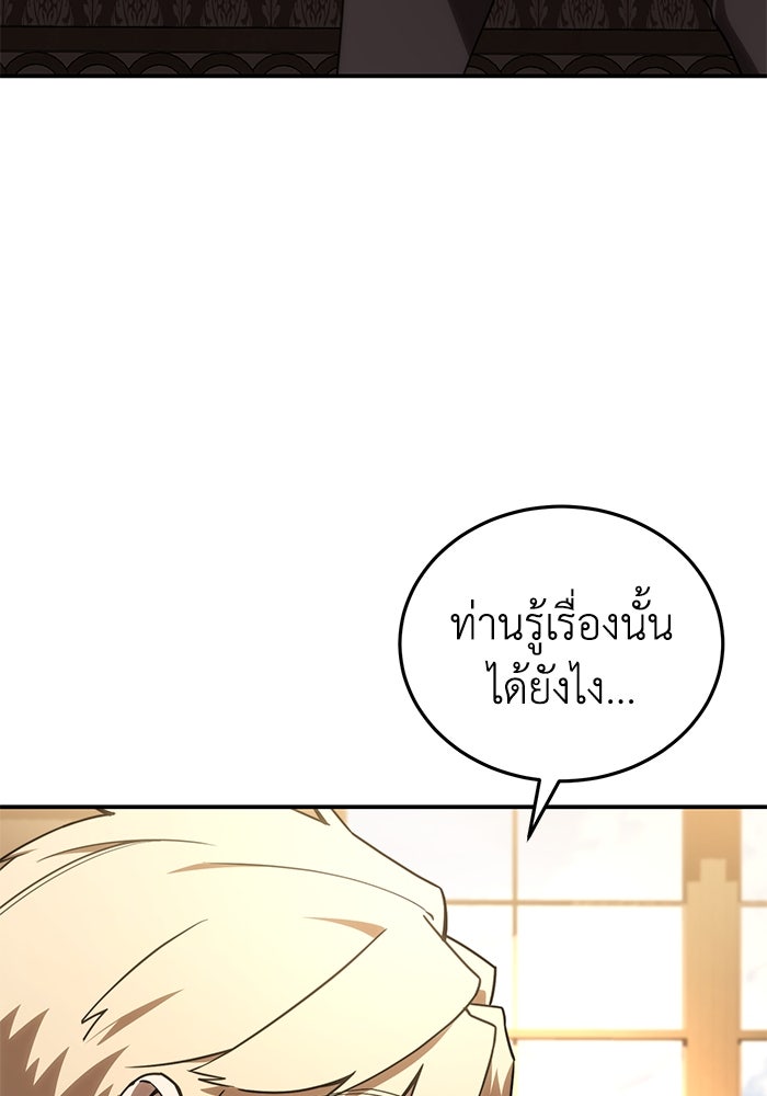 ยอดนักดาบผู้โอบอุ้มดารา - หน้า 5