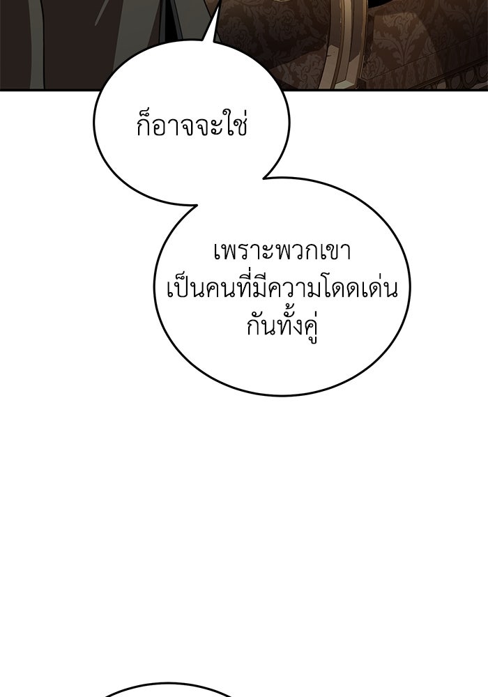 ยอดนักดาบผู้โอบอุ้มดารา - หน้า 53