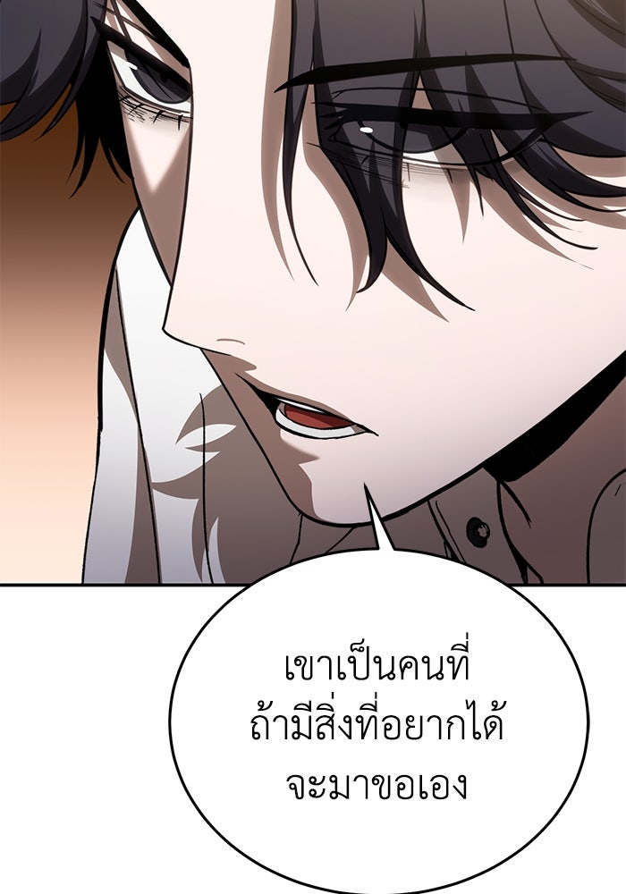 ยอดนักดาบผู้โอบอุ้มดารา - หน้า 56