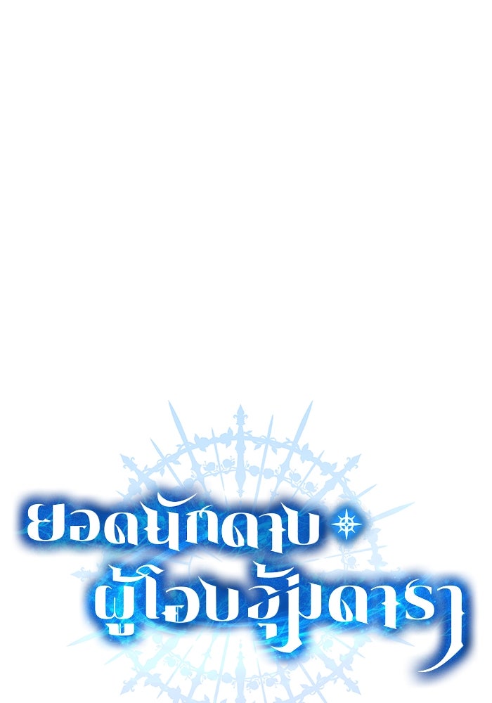 ยอดนักดาบผู้โอบอุ้มดารา - หน้า 60
