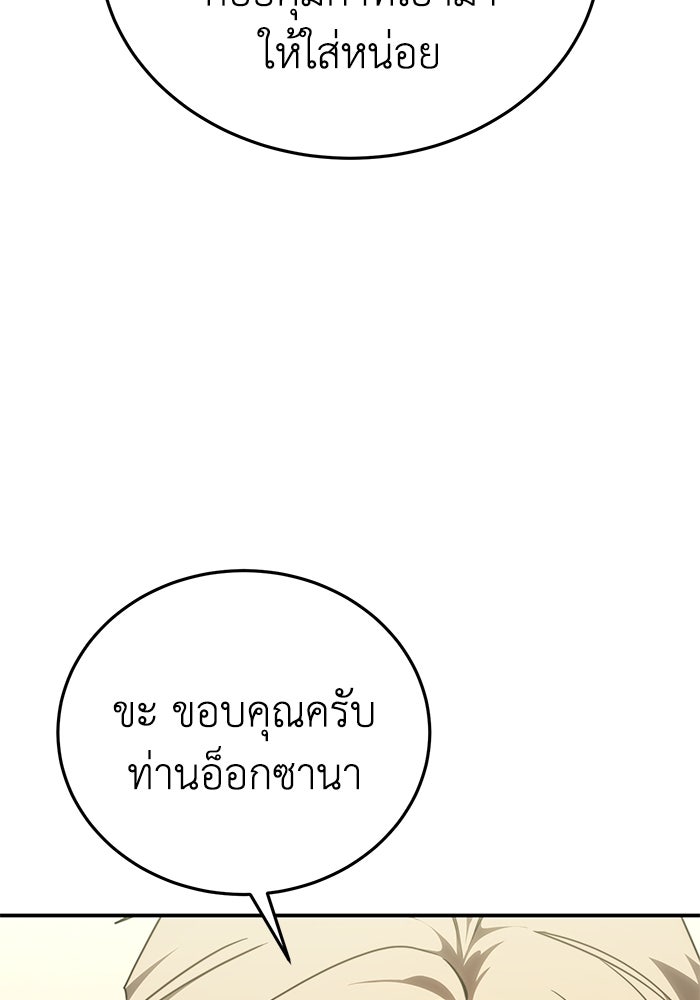 ยอดนักดาบผู้โอบอุ้มดารา - หน้า 68