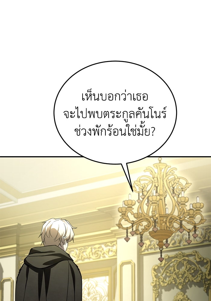 ยอดนักดาบผู้โอบอุ้มดารา - หน้า 70