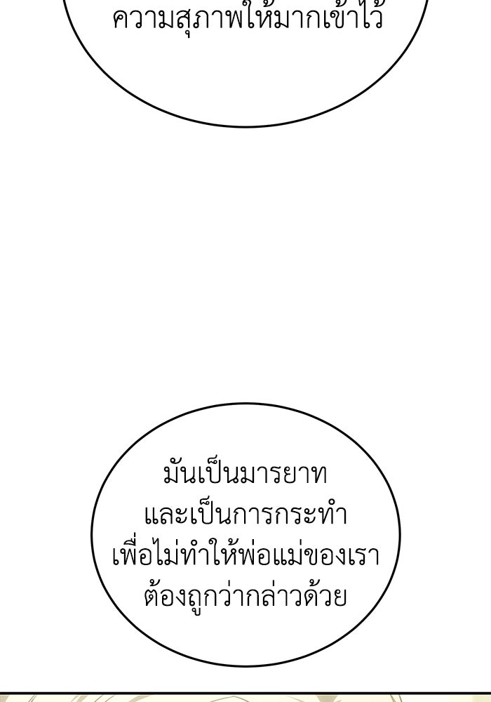 ยอดนักดาบผู้โอบอุ้มดารา - หน้า 72