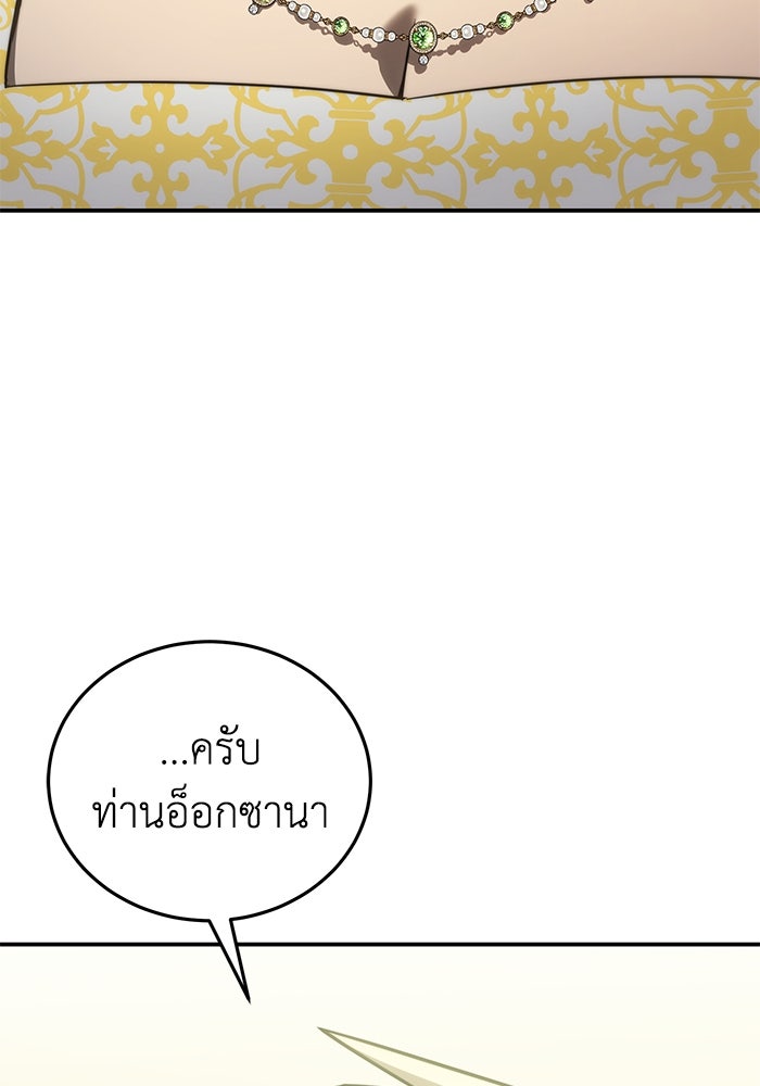 ยอดนักดาบผู้โอบอุ้มดารา - หน้า 82
