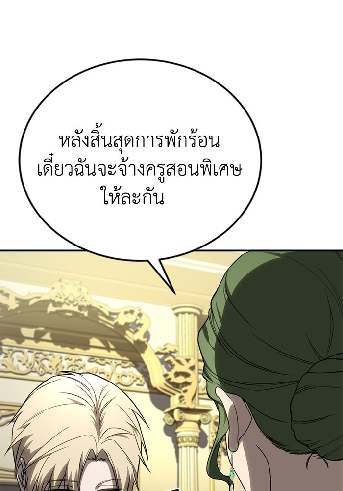 ยอดนักดาบผู้โอบอุ้มดารา - หน้า 84