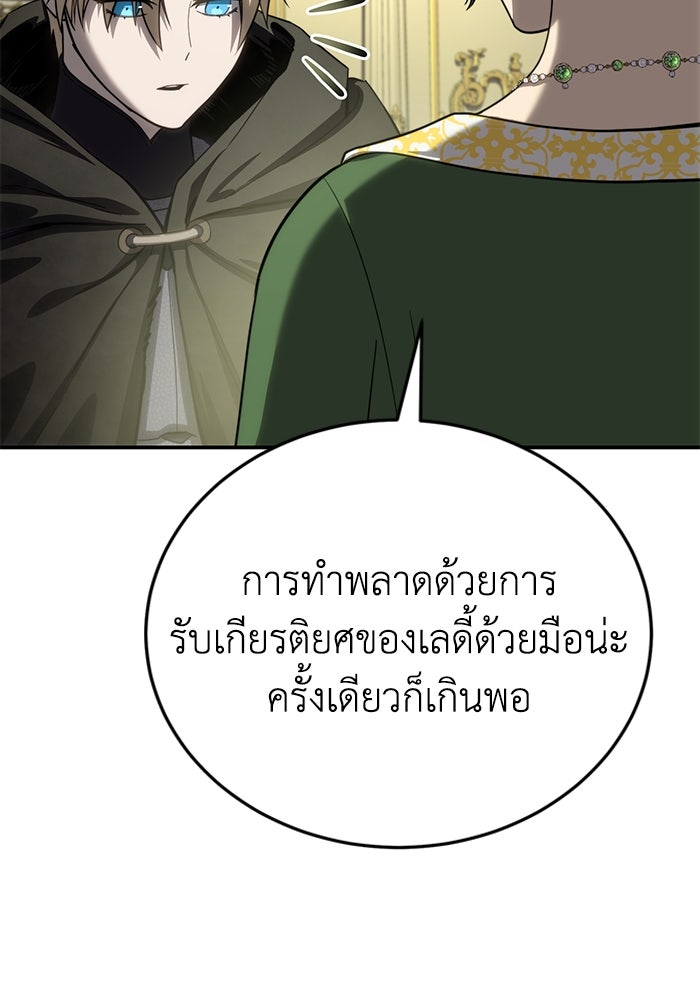 ยอดนักดาบผู้โอบอุ้มดารา - หน้า 85