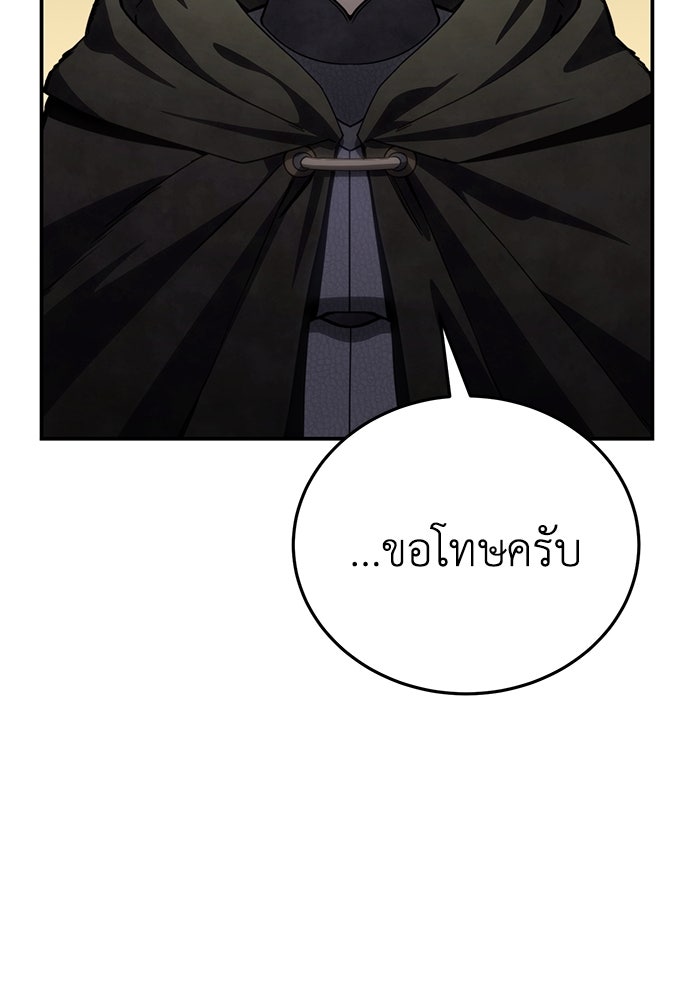 ยอดนักดาบผู้โอบอุ้มดารา - หน้า 87