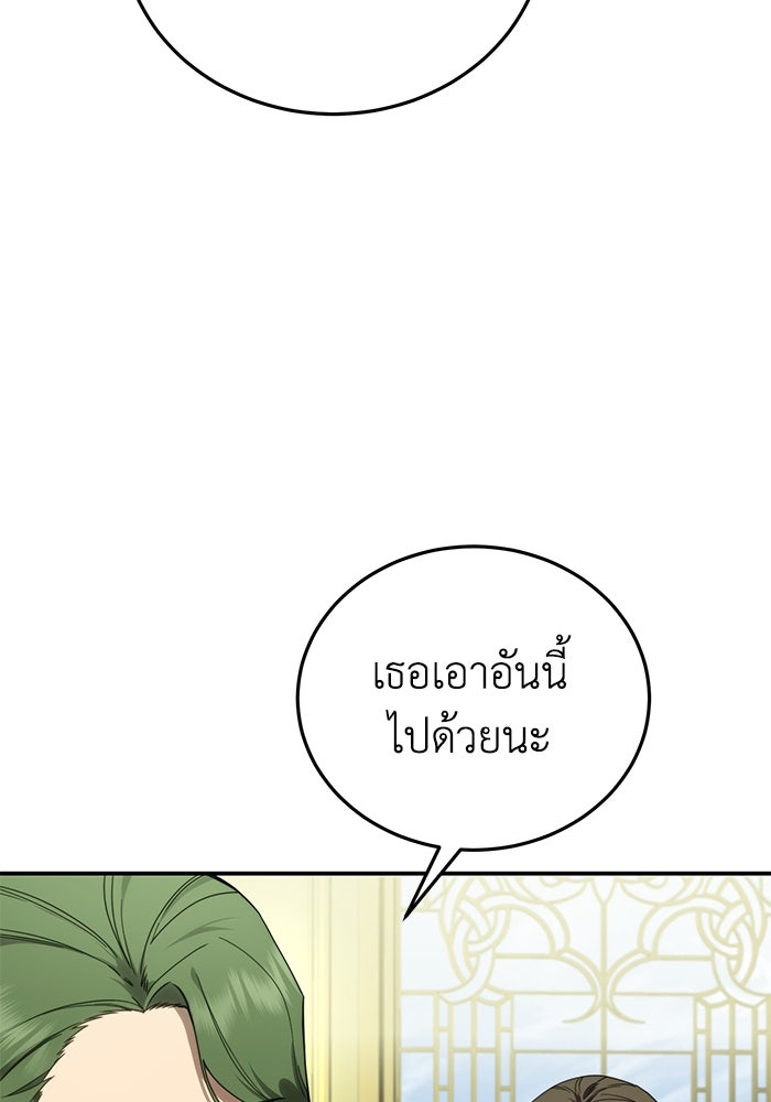 ยอดนักดาบผู้โอบอุ้มดารา - หน้า 90