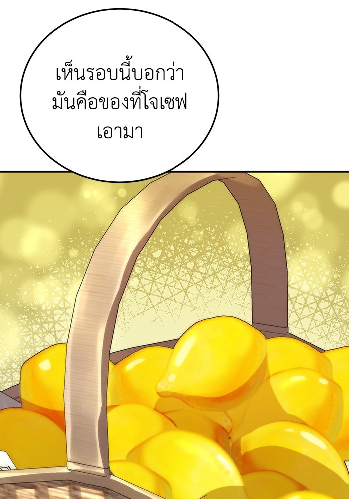 ยอดนักดาบผู้โอบอุ้มดารา - หน้า 92