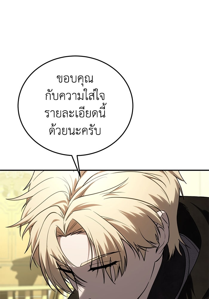 ยอดนักดาบผู้โอบอุ้มดารา - หน้า 94