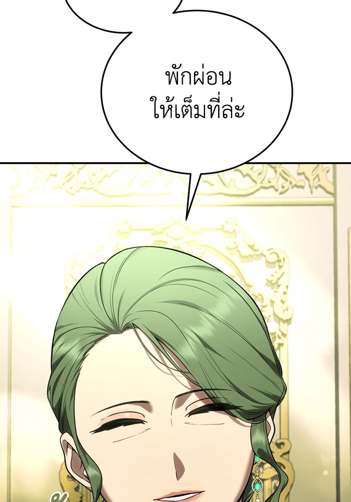 ยอดนักดาบผู้โอบอุ้มดารา - หน้า 96