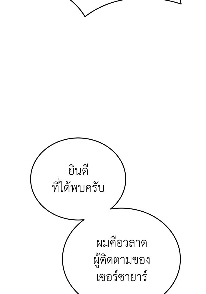 ยอดนักดาบผู้โอบอุ้มดารา - หน้า 67