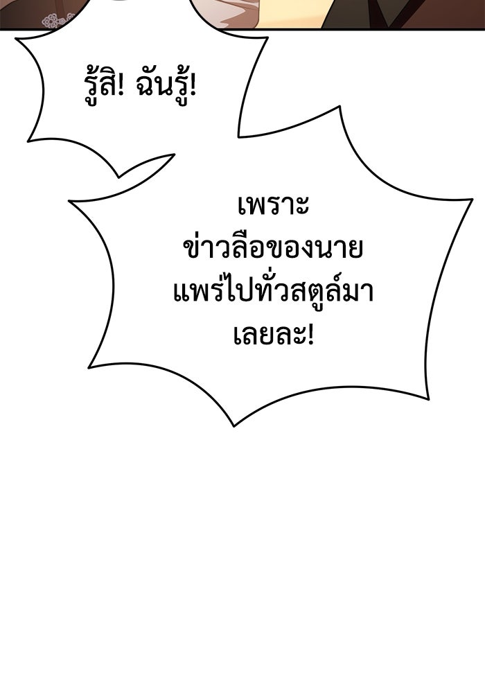 ยอดนักดาบผู้โอบอุ้มดารา - หน้า 69