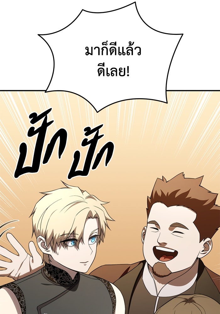 ยอดนักดาบผู้โอบอุ้มดารา - หน้า 70