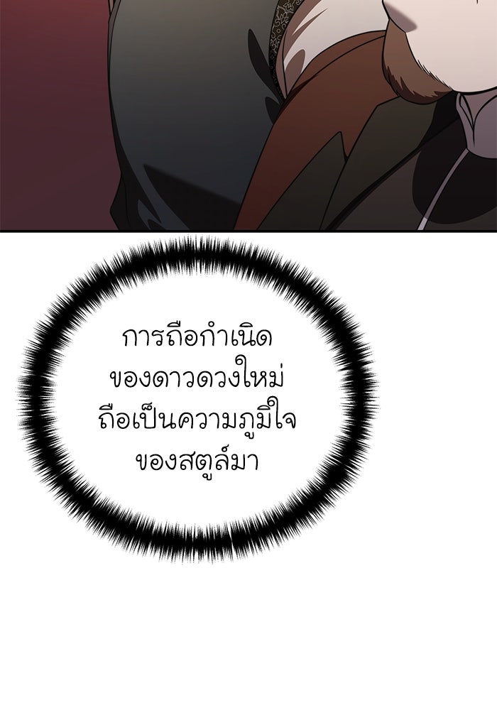 ยอดนักดาบผู้โอบอุ้มดารา - หน้า 73
