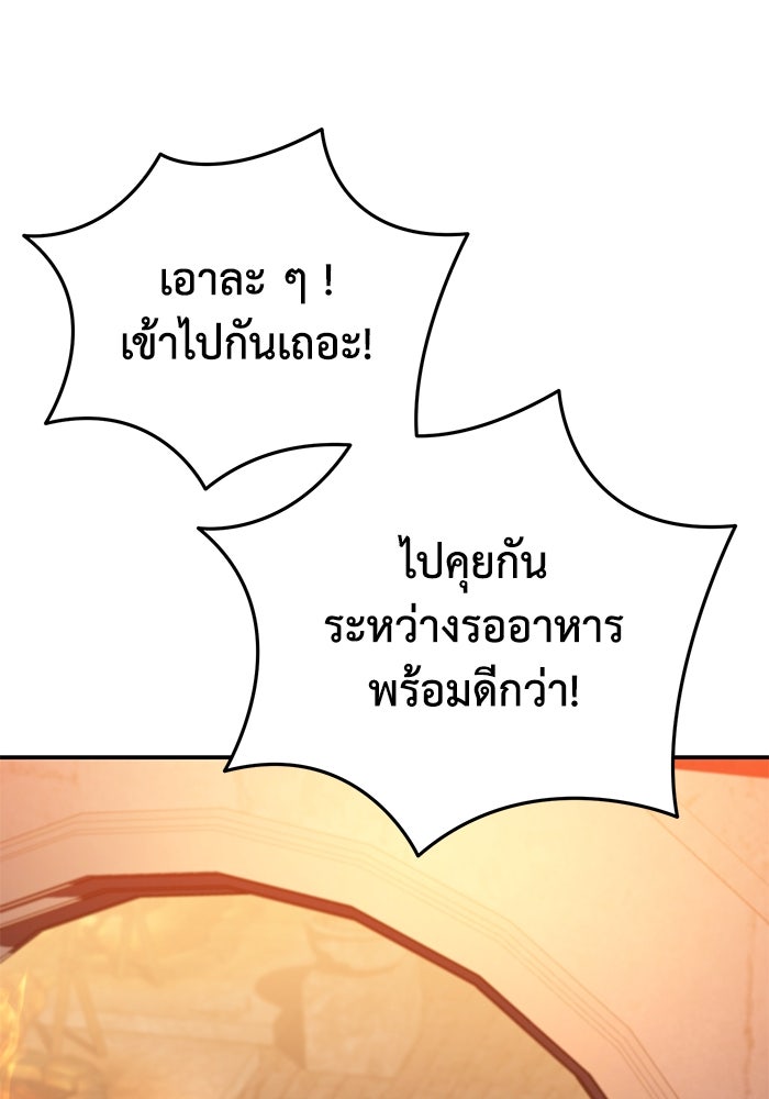 ยอดนักดาบผู้โอบอุ้มดารา - หน้า 76