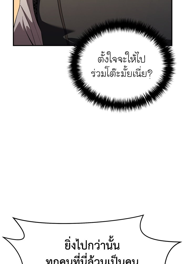 ยอดนักดาบผู้โอบอุ้มดารา - หน้า 80