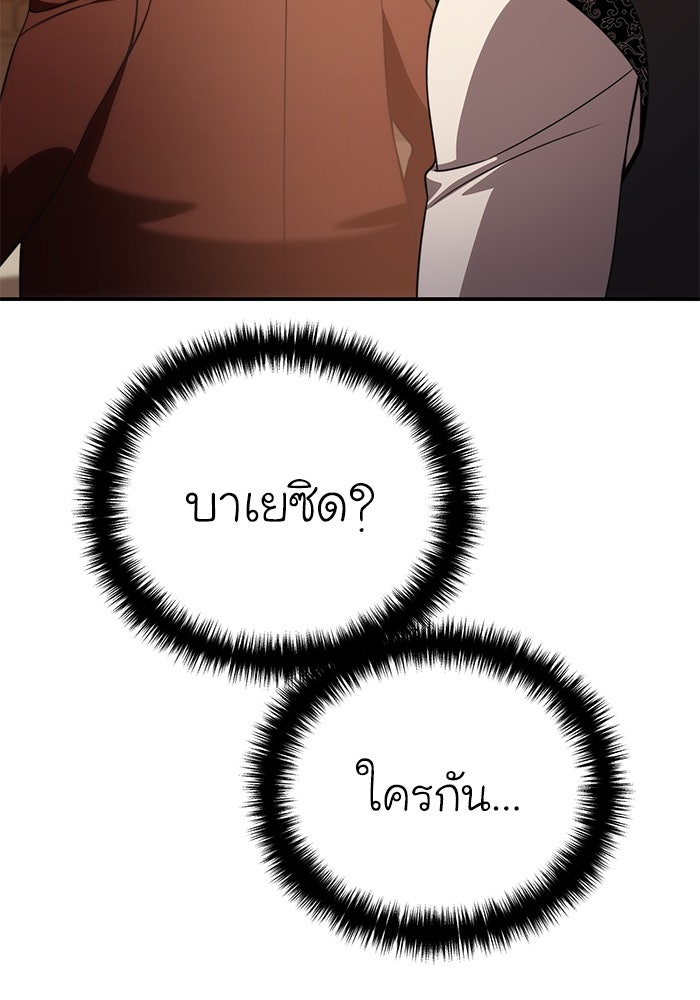 ยอดนักดาบผู้โอบอุ้มดารา - หน้า 82