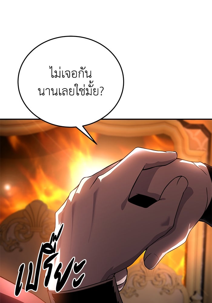 ยอดนักดาบผู้โอบอุ้มดารา - หน้า 90
