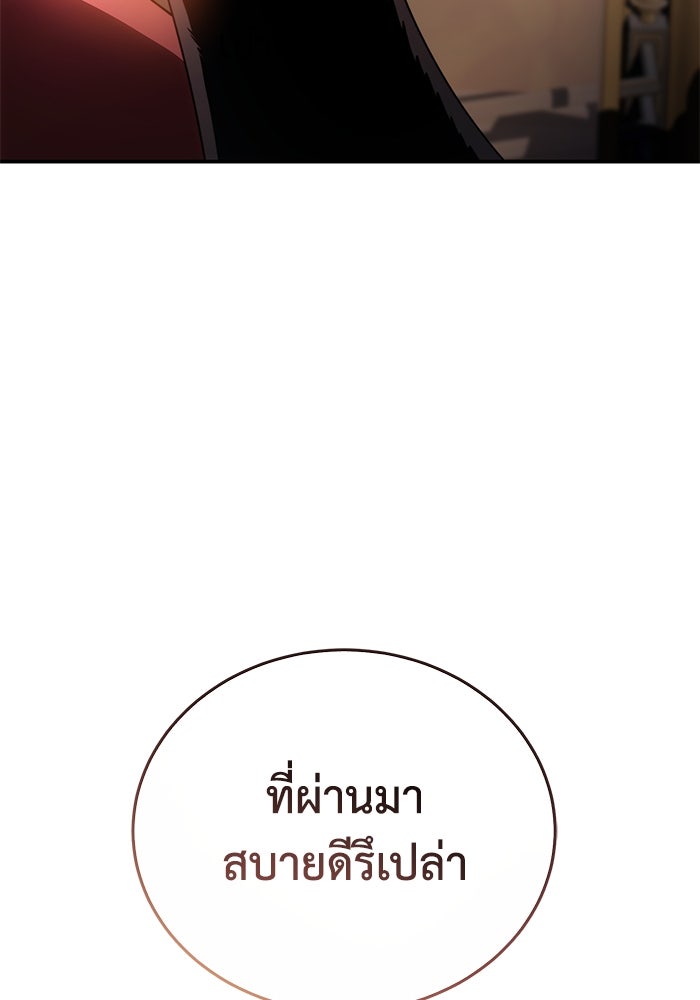 ยอดนักดาบผู้โอบอุ้มดารา - หน้า 91