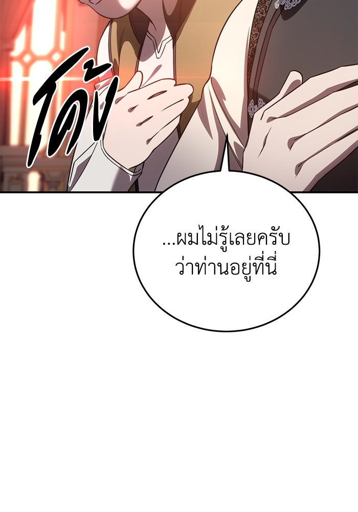 ยอดนักดาบผู้โอบอุ้มดารา - หน้า 95