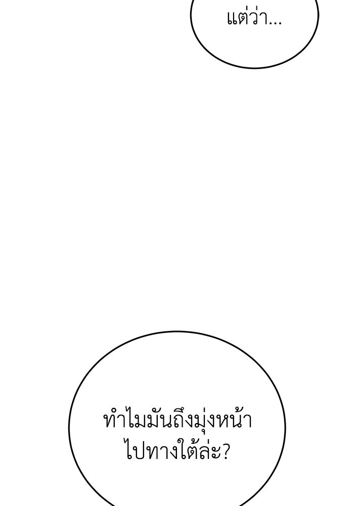 ยอดนักดาบผู้โอบอุ้มดารา - หน้า 45