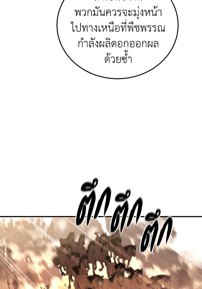 ยอดนักดาบผู้โอบอุ้มดารา - หน้า 49