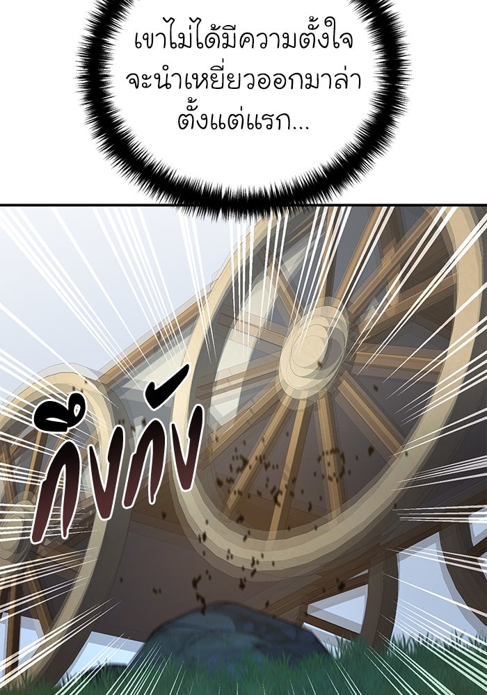 ยอดนักดาบผู้โอบอุ้มดารา - หน้า 7