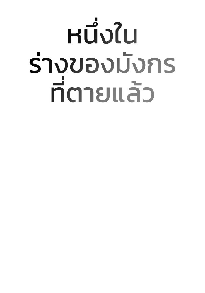 ยอดนักดาบผู้โอบอุ้มดารา - หน้า 79