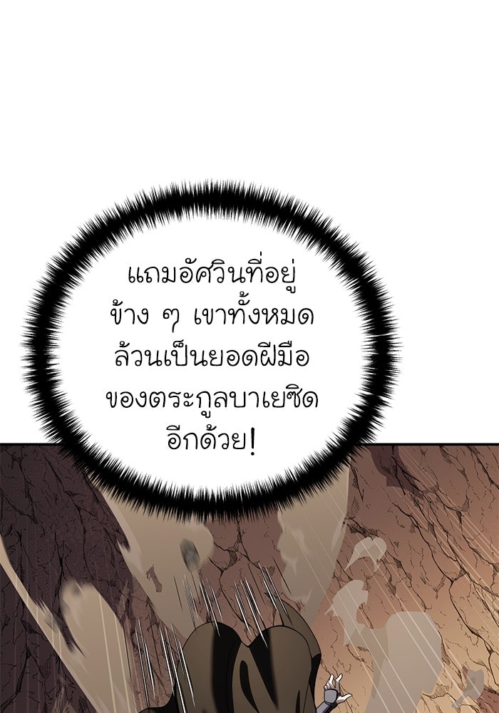 ยอดนักดาบผู้โอบอุ้มดารา - หน้า 63