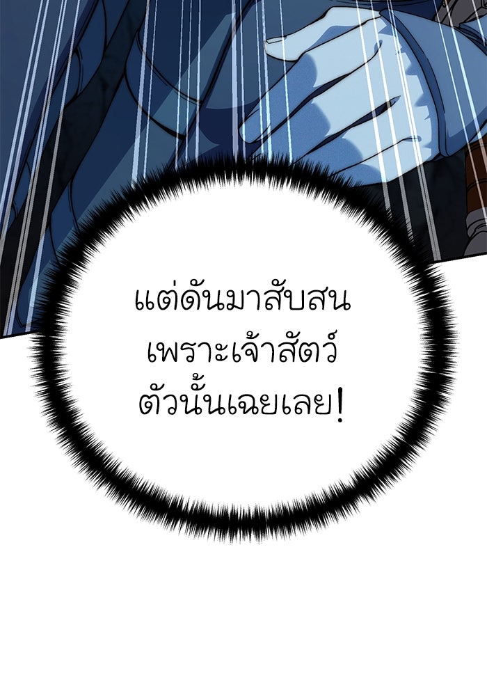 ยอดนักดาบผู้โอบอุ้มดารา - หน้า 69