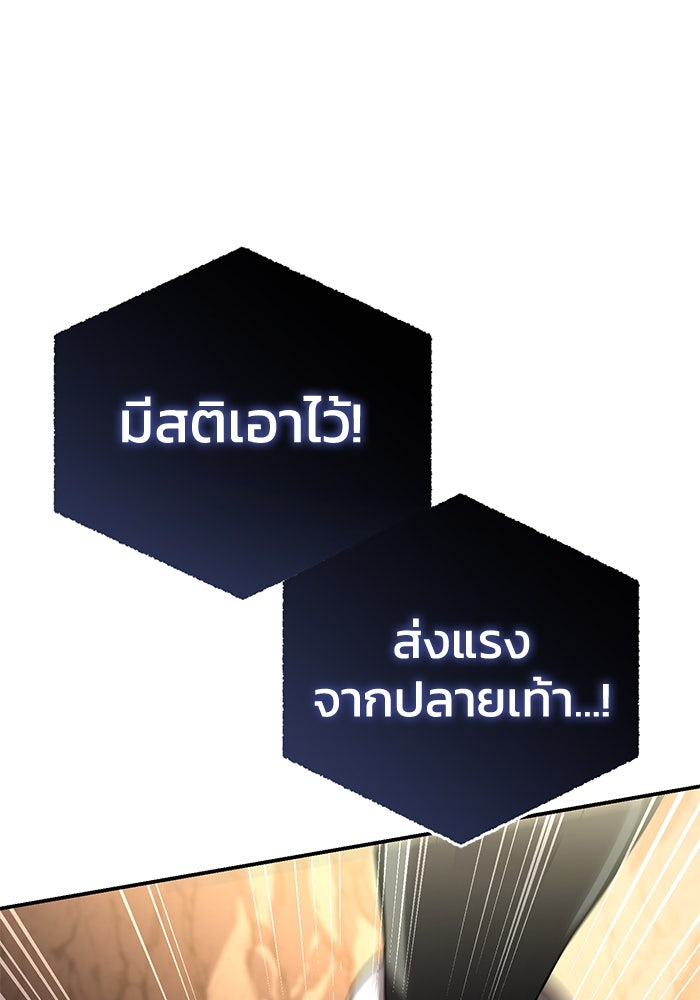 ยอดนักดาบผู้โอบอุ้มดารา - หน้า 76