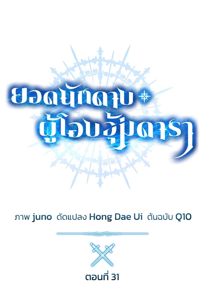 ยอดนักดาบผู้โอบอุ้มดารา - หน้า 67