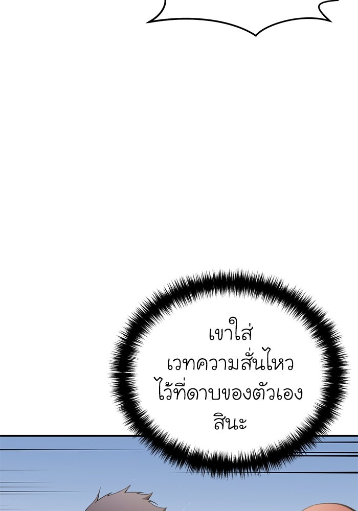 ยอดนักดาบผู้โอบอุ้มดารา - หน้า 87