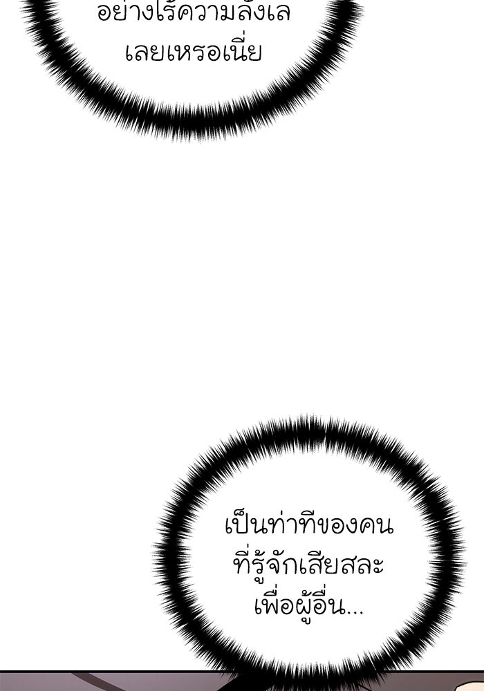 ยอดนักดาบผู้โอบอุ้มดารา - หน้า 89