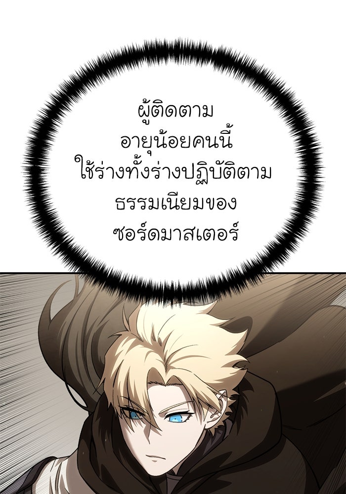 ยอดนักดาบผู้โอบอุ้มดารา - หน้า 91
