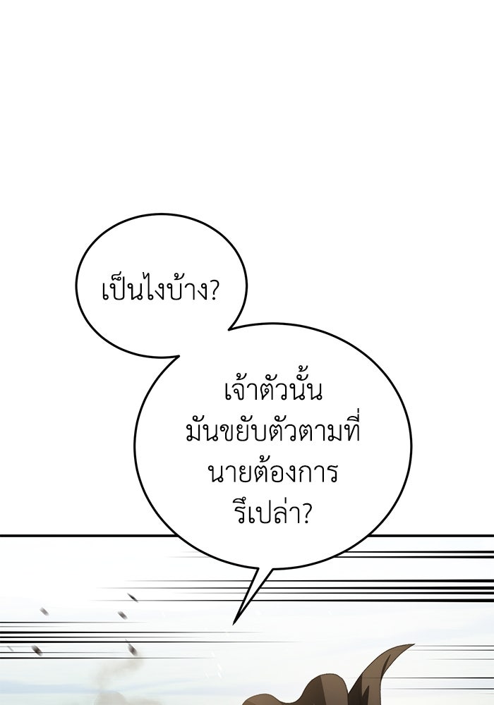 ยอดนักดาบผู้โอบอุ้มดารา - หน้า 97