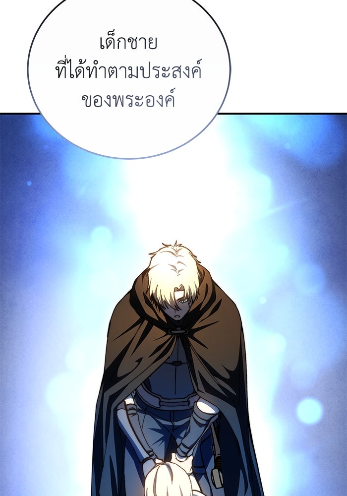 ยอดนักดาบผู้โอบอุ้มดารา - หน้า 175