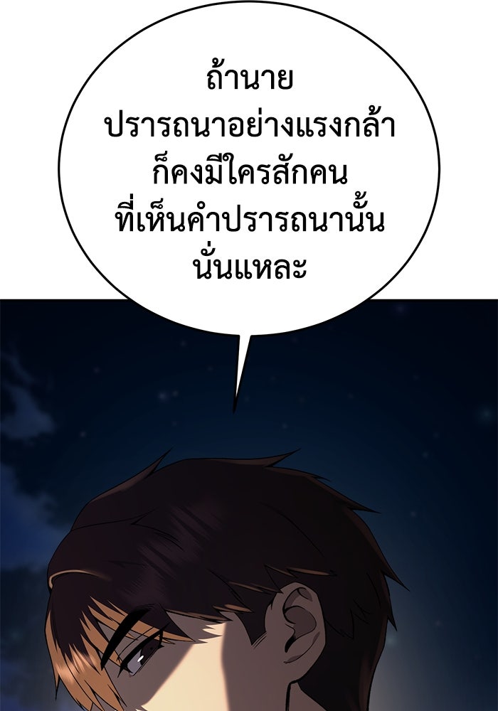 ยอดนักดาบผู้โอบอุ้มดารา - หน้า 104