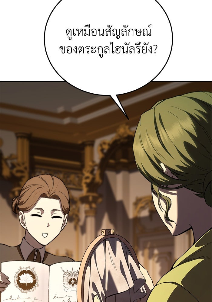 ยอดนักดาบผู้โอบอุ้มดารา - หน้า 135