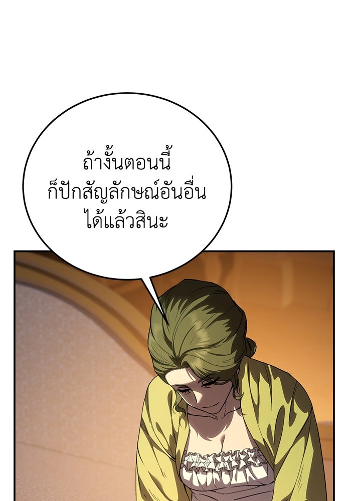 ยอดนักดาบผู้โอบอุ้มดารา - หน้า 137