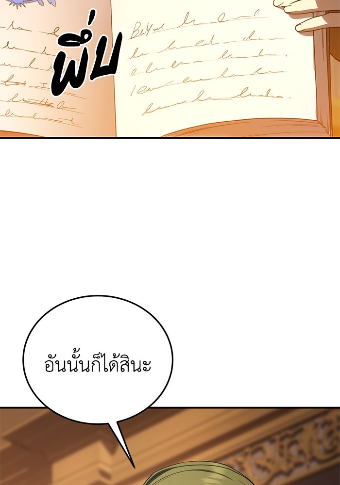 ยอดนักดาบผู้โอบอุ้มดารา - หน้า 140