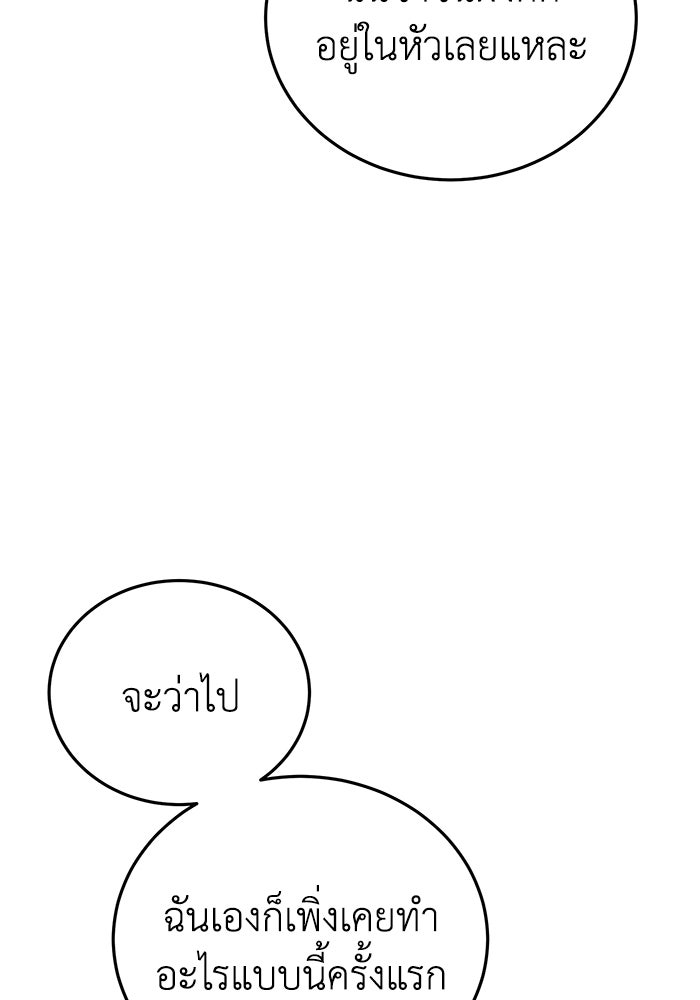 ยอดนักดาบผู้โอบอุ้มดารา - หน้า 142